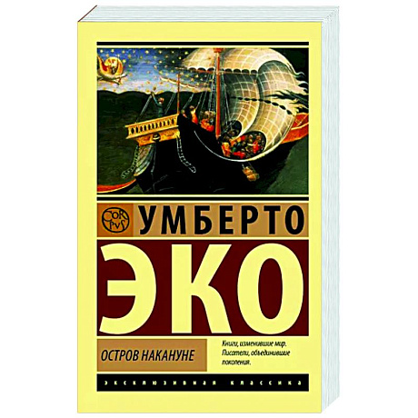 Фото Остров накануне