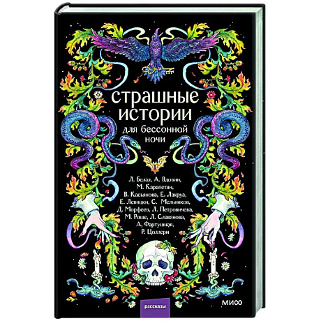 Фото Страшные истории для бессонной ночи