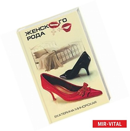 Женского рода