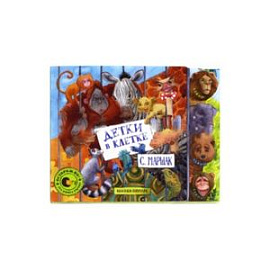 Детки в клетке