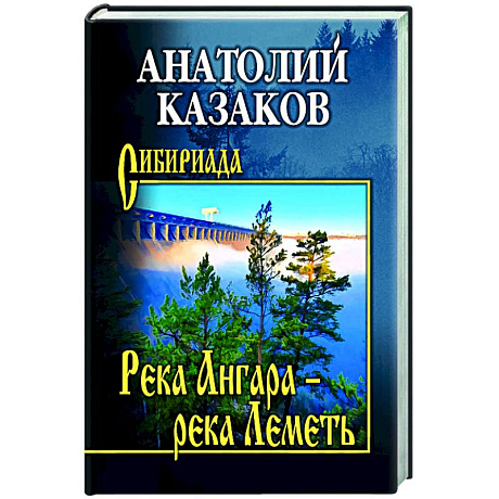 Фото Река Ангара - река Леметь