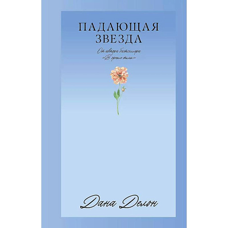 Фото Падающая Звезда