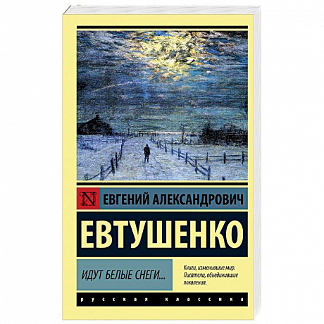 Фото Идут белые снеги...