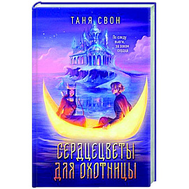 Сердцецветы для охотницы