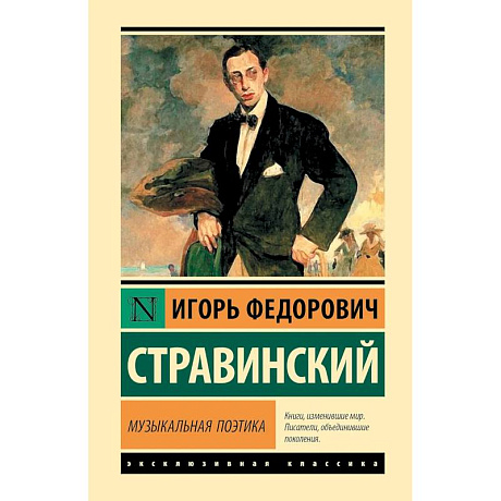 Фото Музыкальная поэтика
