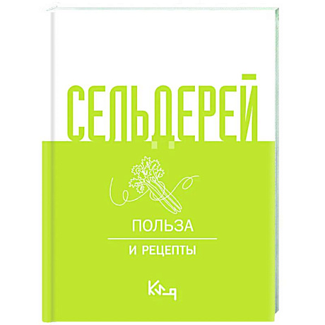 Фото Сельдерей. Польза и рецепты