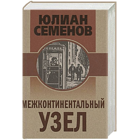 Фото Межконтинентальный узел