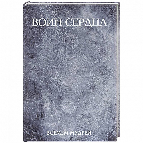 Фото Воин сердца