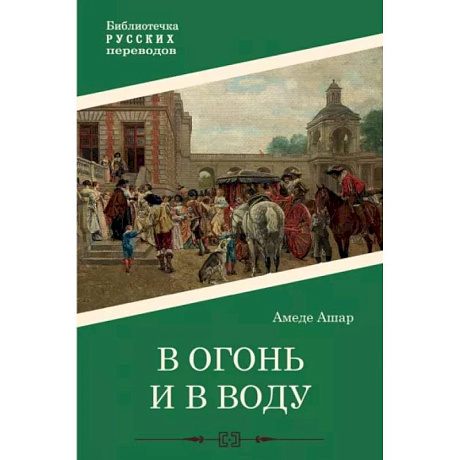 Фото В огонь и в воду