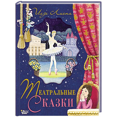 Фото Театральные сказки
