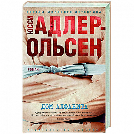 Фото Дом алфавита