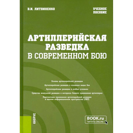 Фото Артиллерийская разведка в современном бою