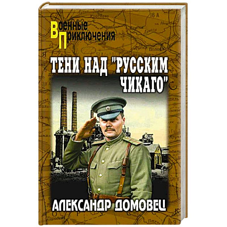 Фото Тени над 'русским Чикаго'