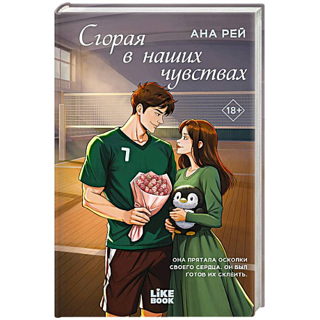 Фото Сгорая в наших чувствах (#1)