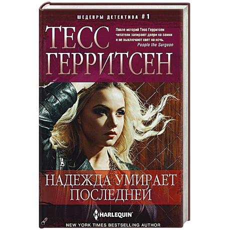 Фото Надежда умирает последней