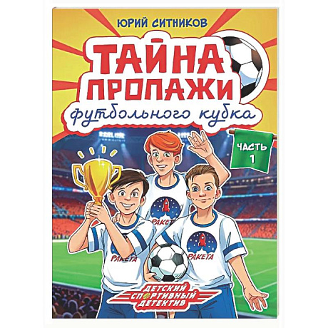 Фото Тайна пропажи футбольного клуба