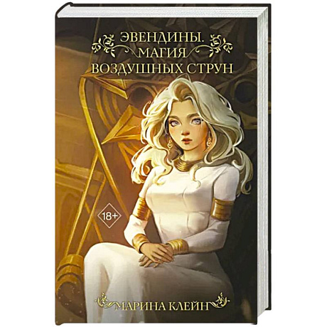 Фото Эвендины. Магия воздушных струн