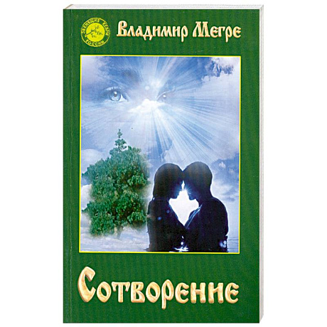 Фото Сотворение. Звенящие кедры России - 4