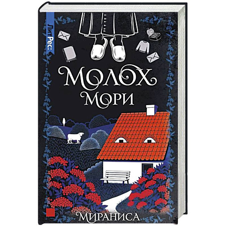 Фото Молох Мори