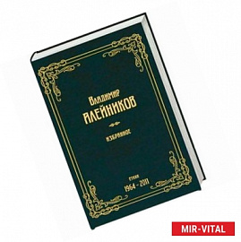 Избранное : стихи, 1964-2011