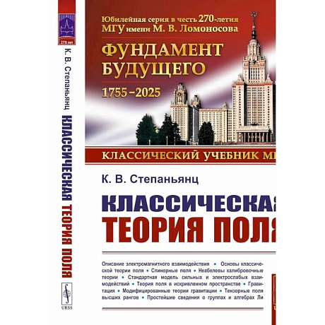 Фото Классическая теория поля