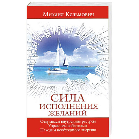 Фото Сила исполнения желаний