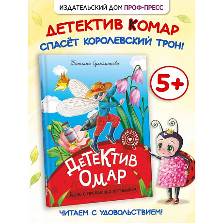 Фото Детектив Омар. Дело о пропавших пятнышках