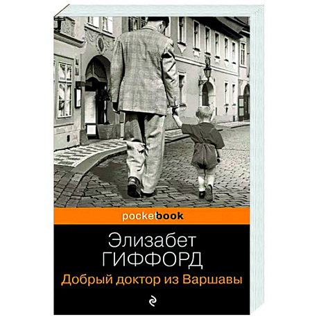 Фото Добрый доктор из Варшавы