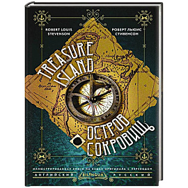 Остров сокровищ = Treasure Island