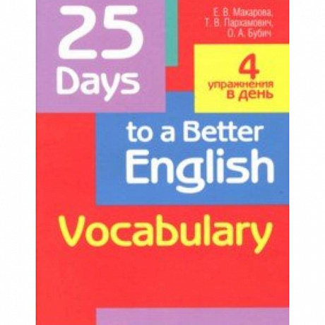 Фото 25 Days to a Better English. Vocabulary