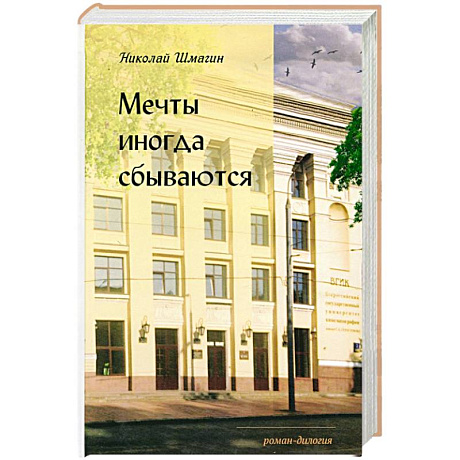 Фото Мечты иногда сбываються
