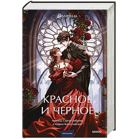 Фото Красное и черное. Вечные истории.
