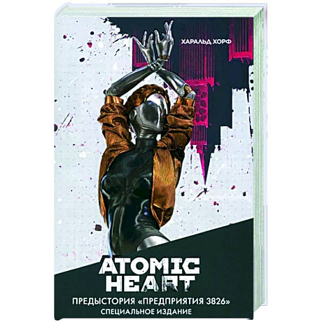 Фото Atomic Heart. Предыстория «Предприятия 3826». Специальное издание