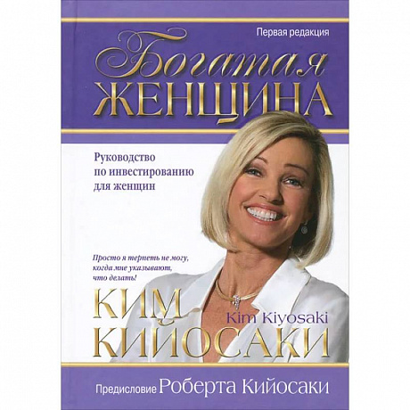 Фото Богатая женщина