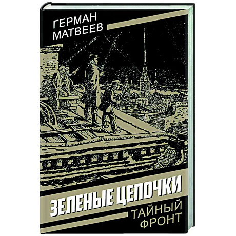 Фото Зеленые цепочки