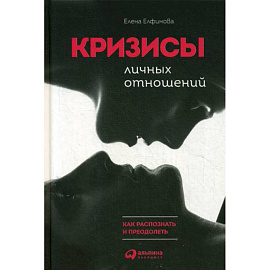 Кризисы личных отношений: Как распознать и преодолеть