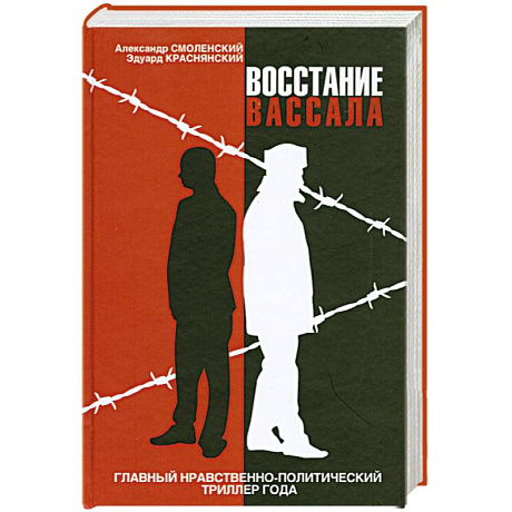 Фото Восстание вассала