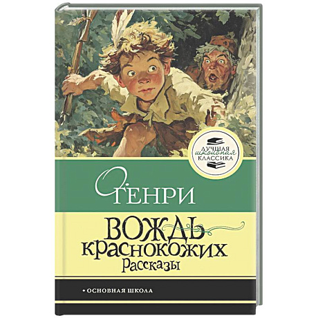 Фото Вождь краснокожих