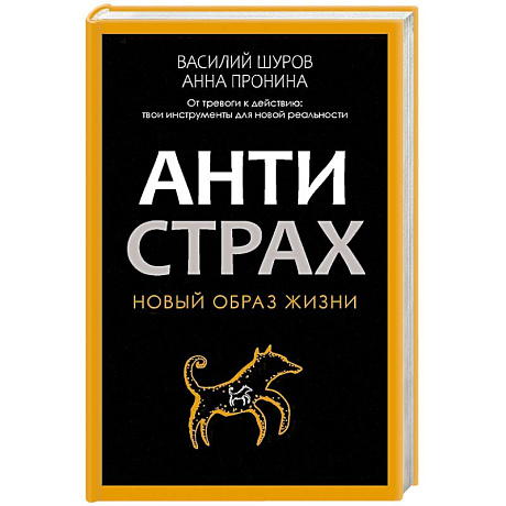 Фото Антистрах