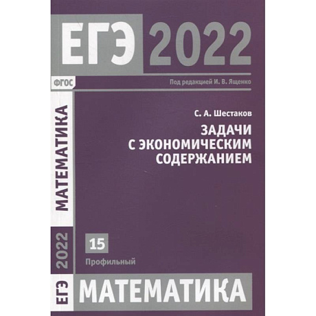 Фото ЕГЭ 2022. Математика.  Задача с экономическим содержанием. Задача 15 (профильный уровень)