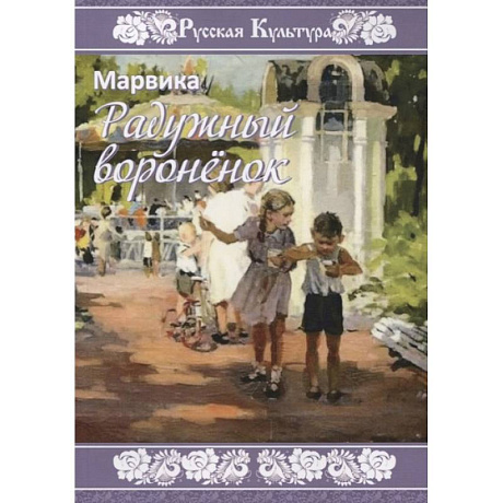 Фото Радужный вороненок