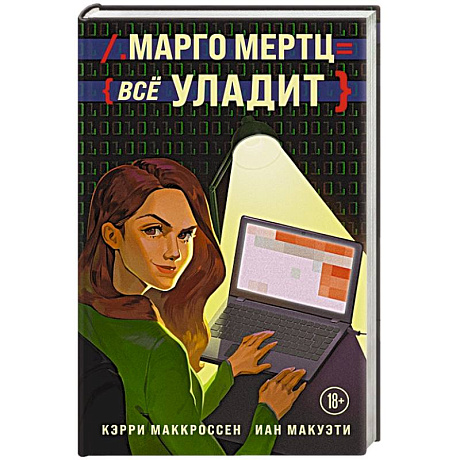 Фото Марго Мертц все уладит