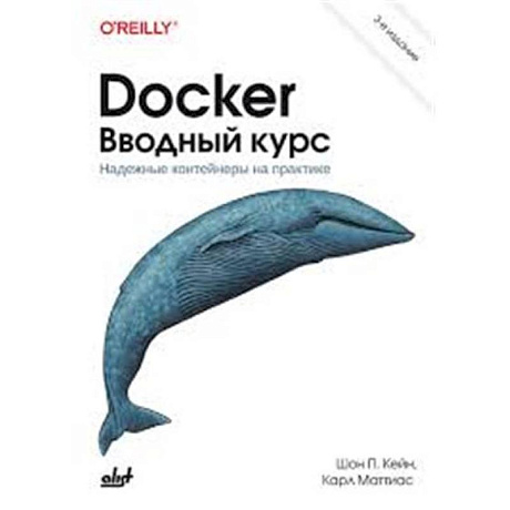 Фото Docker. Вводный курс
