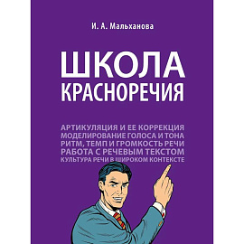 Школа красноречия