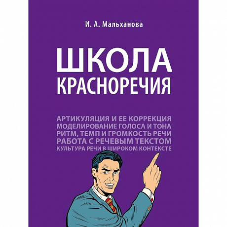 Фото Школа красноречия