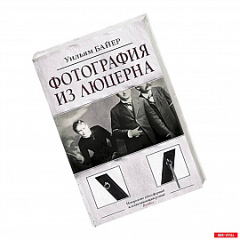 Фотография из Люцерна