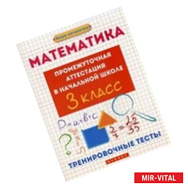 Математика. 3 класс