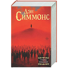 Утеха падали