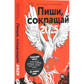 Пиши, говори. (комплект из 2-х книг)