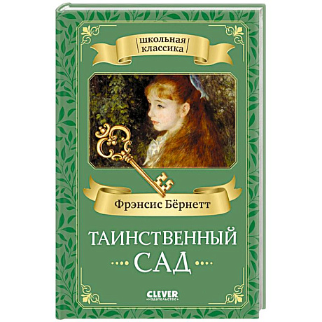 Фото Таинственный сад